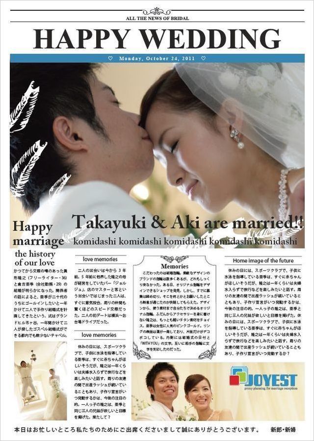 ブライダル新聞英字バージョン
